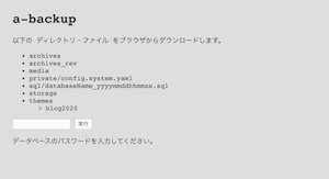 a-blog cms のデータを簡単にサーバーから引っ越しするためのツールを作ってみた