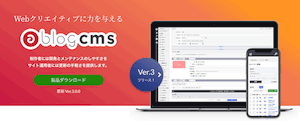 a-blog cms Ver.3 がリリースされました！