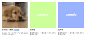 a-blog cms で会員制コンテンツを作り、ログイン前はモザイク画像でチラ見せする実装を解説