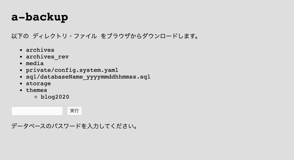 a-blog cms のデータを簡単にサーバーから引っ越しするためのツールを作ってみた