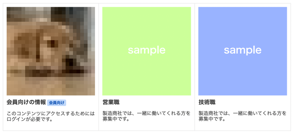 a-blog cms で会員制コンテンツを作り、ログイン前はモザイク画像でチラ見せする実装を解説