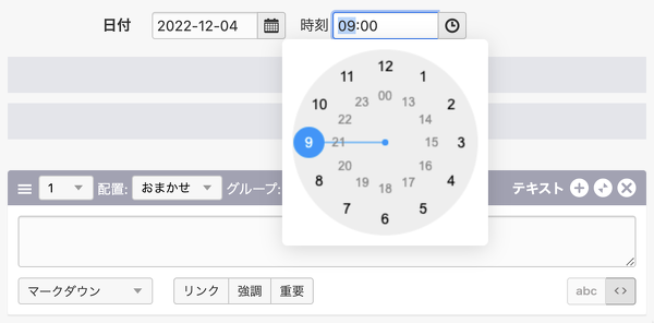 a-blog cms の TimePicker をアナログ時計UI にする方法