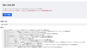 a-blog cms のバージョンとアップデートについて