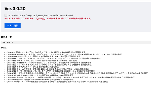 a-blog cms のバージョンとアップデートについて