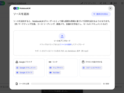 NotebookLMの音声概要が日本語対応！ a-blog cms のポッドキャストを作ってみた