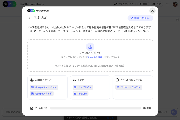 NotebookLMの音声概要が日本語対応！ a-blog cms のポッドキャストを作ってみた
