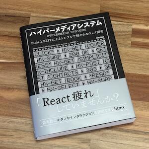 a-blog cms 3.2 で htmx を標準サポートすることになりました