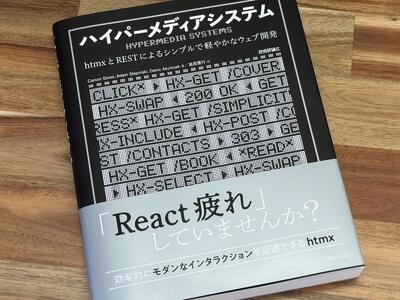 a-blog cms 3.2 で htmx を標準サポートすることになりました