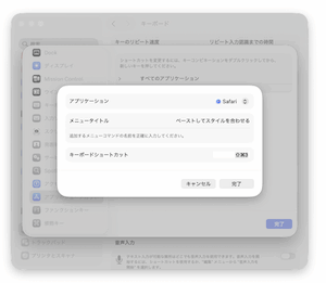 macos Tahoe Safari のショートカットを変更する