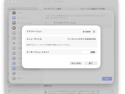 macos Tahoe Safari のショートカットを変更する