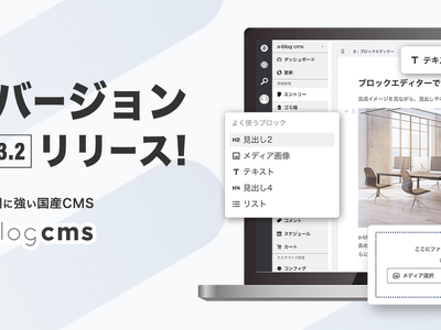 a-blog cms 3.2 をリリースしました