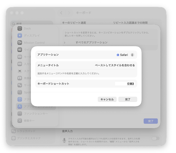 macos Tahoe Safari のショートカットを変更する