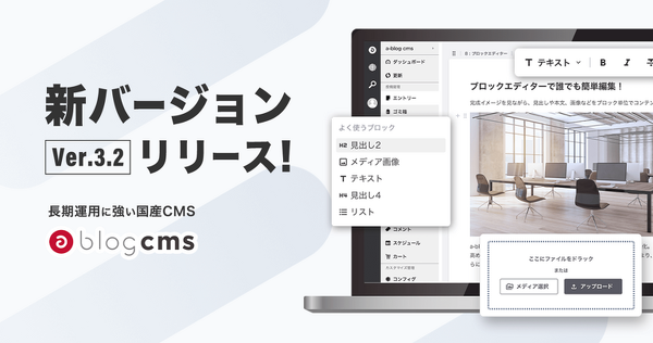 a-blog cms 3.2 をリリースしました