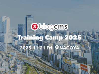 a-blog cms Training Camp 2025 を開催しました